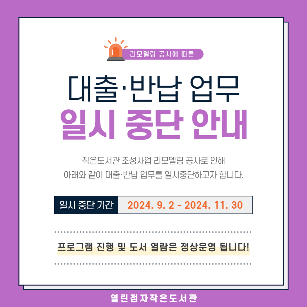 대출·반납 일시정지